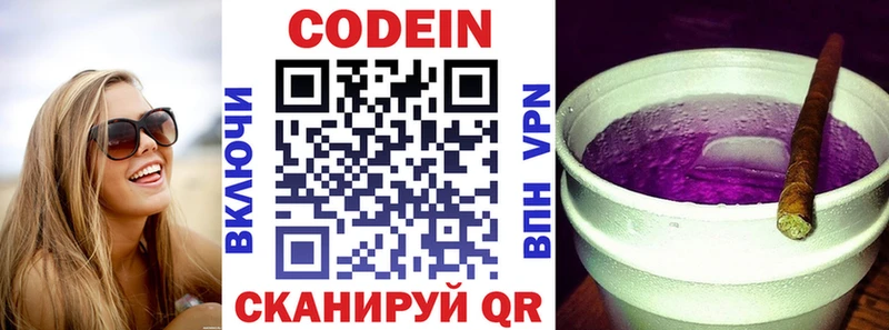 Codein Purple Drank  как найти наркотики  Краснообск 